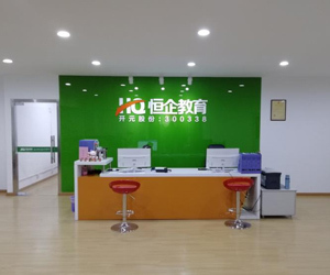 東莞恒企會計(jì)培訓(xùn) 專業(yè)教育咨詢服務(wù)引領(lǐng)會計(jì)人才培養(yǎng)