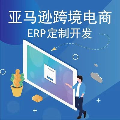 跨境電商采集上貨ERP鋪貨軟件