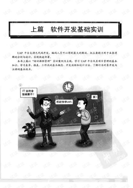 erp軟件開發實訓教程