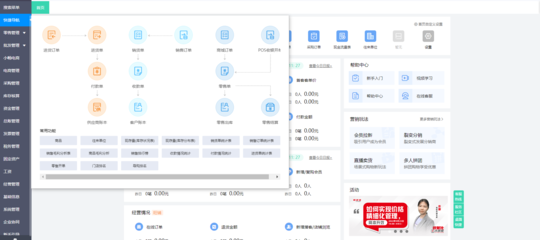 全屋定制erp報價