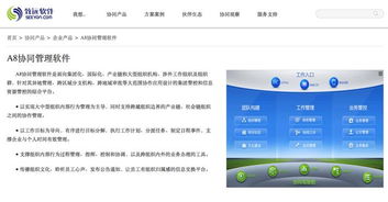 oa系統橫評 oa廠商旗艦oa軟件比較 五