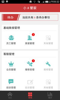 小a管家app官方下載 小a管家v1.0.1 安卓版 騰牛安卓網