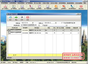信華軟件 信華erp委外高級(jí)版