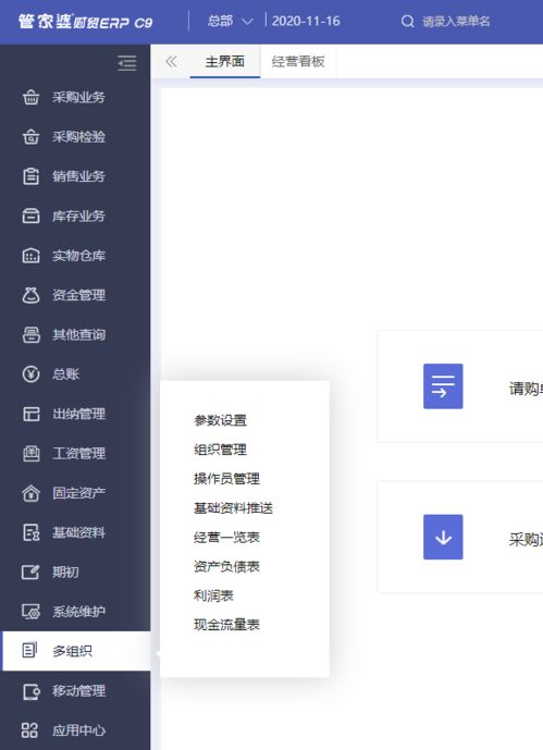 適合分支機(jī)構(gòu)獨(dú)立核算管理的erp軟件