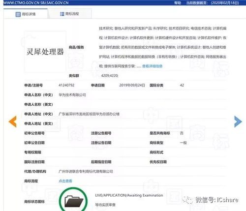 華為全新處理器首曝 名字很中國