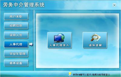 勞務(wù)中介管理系統(tǒng)←勞動保障←產(chǎn)品中心←宏達(dá)管理軟件體驗中心--中小型優(yōu)秀管理軟件←宏達(dá)系列軟件下載,試用,價格,定制開發(fā),代理,軟件教程
