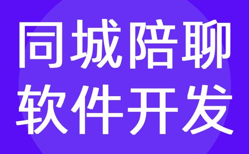 陪聊軟件開發 同城一對一視頻聊天定制公司 紅匣子科技