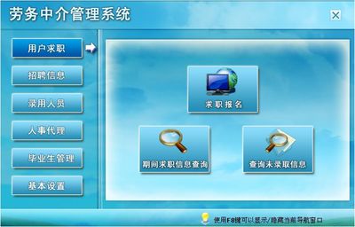 勞務中介管理系統←勞動保障←產品中心←宏達管理軟件體驗中心--中小型優秀管理軟件←宏達系列軟件下載,試用,價格,定制開發,代理,軟件教程