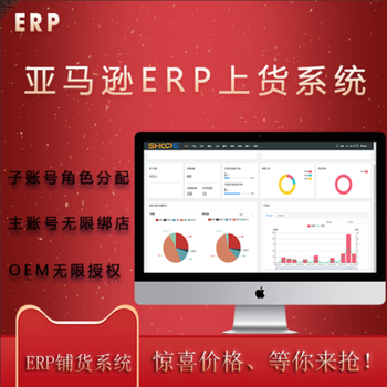 跨境電商亞馬遜上貨軟件定制開發(fā)招商源碼
