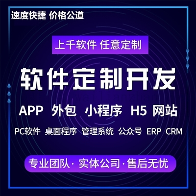 軟件定制開發APP制作OA辦公安卓游戲直播訂單ERP進銷存管理系統