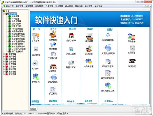 凱瑞汽車美容店管理系統 汽車美容管理軟件 v2.11免費版下載
