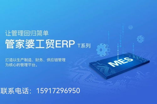 深圳管家婆erp軟件定制開發訊睿軟件