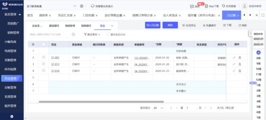 臨安erp軟件